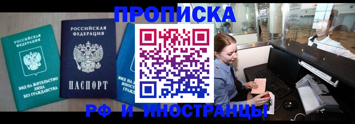 прописка законно в Шахунье