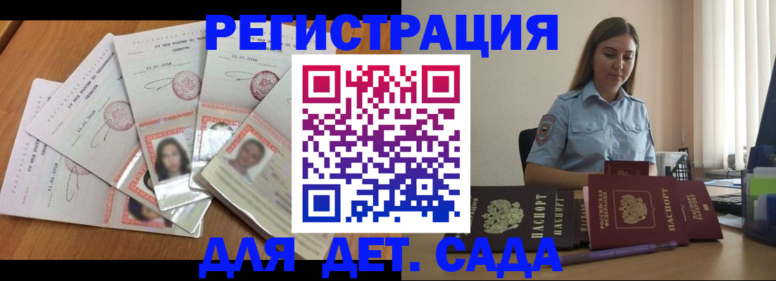 регистрация для дет. сада в Шахунье