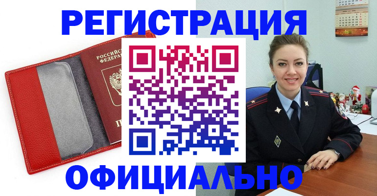 прописка штамп в Шахунье