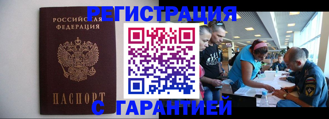 временная регистрация гарантия в Шахунье